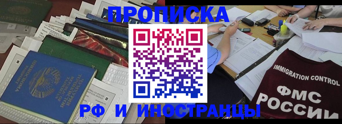 прописка гарантия в Звенигово