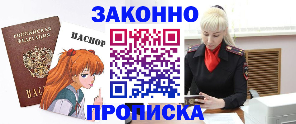 пропишу в квартире в Звенигово