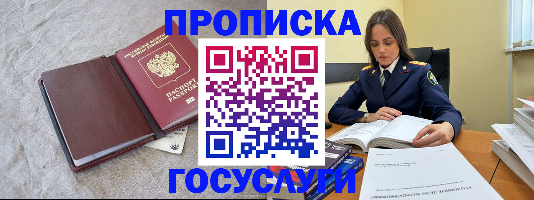 прописка регистрация в Звенигово